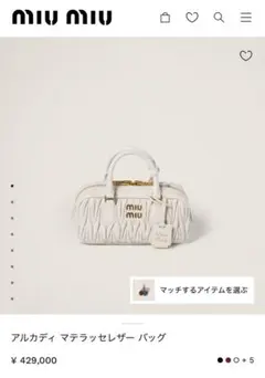 2026年最新】miumiu マテラッセ バッグの人気アイテム - メルカリ