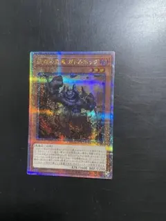 遊戯王 彼岸の悪鬼 ガトルホッグ クオシク 25th 1枚