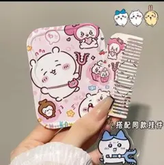 치이카와 コンパクトミラー コーム付き