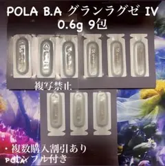 POLA B.A グランラグゼ IV 9包 0.6gのサムネイル