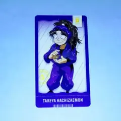 忍たま乱太郎 竹谷八左ヱ門 チケコレ ②