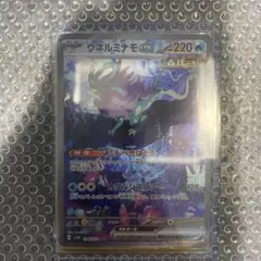 ウネルミナモ EX SAR