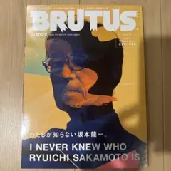 BRUTUS No.1022 坂本龍一特集