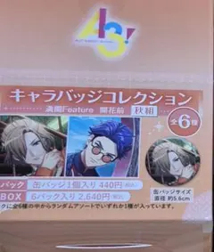 A3 キャラバッジコレクション 秋組 満開Feature 開花前