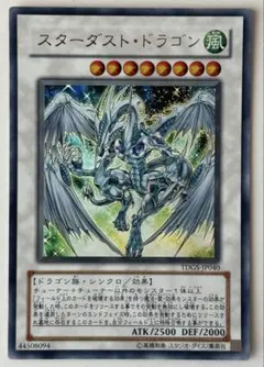 ワンオーナー 極美品 スターダスト・ドラゴン レリーフ アルティメット