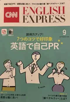 CNN ENGLISH EXPRESS 2026年9月号 別冊付録付き　CD無し