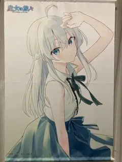 魔女の旅々 B2タペストリー イレイナ あずーる 【未開封・C100限定