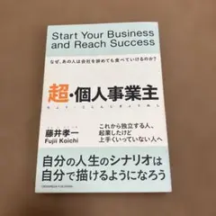 超・個人事業主