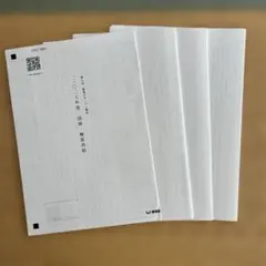 2026年最新】NNオープン模試の人気アイテム - メルカリ