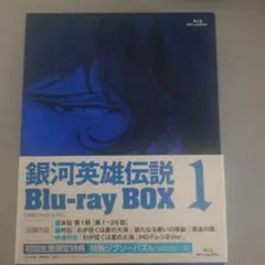 2026年最新】銀河英雄伝説ブルーレイの人気アイテム - メルカリ