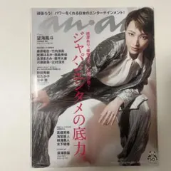 anan No.2201 望海風斗 深澤辰哉 いna2736y159 anan No.2201 望海風斗 深澤辰哉 いna2736y159 - メルカリ