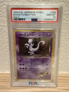 R団のミュウツー R: 旧裏[PMCG-G2 No.150] 闇からの挑戦 - メルカリ