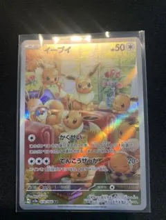2026年最新】ポケモンカード ar イーブイの人気アイテム - メルカリ