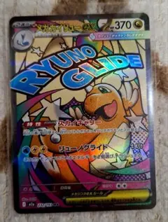 メガカイリューEX 232/199 HP370