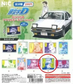頭文字D ガチャガチャ セリフ付きアクリルキーチェーン　vol.2のサムネイル