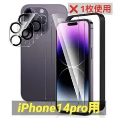 Yirui iPhone14 Proガラスフィルム (1枚)+カメラフィルム2枚