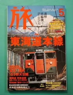 2026年最新】週刊 日本の街道 100の人気アイテム - メルカリ