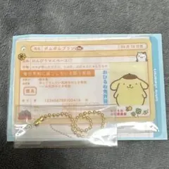サンリオ ポムポムプリン シークレット免許証キーホルダー