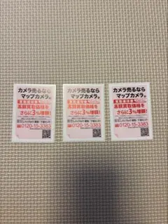 2026年最新】マップカメラ 買取優待券の人気アイテム - メルカリ
