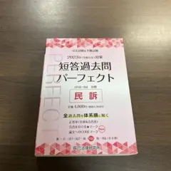 2026年最新】短答過去問パーフェクトの人気アイテム - メルカリ