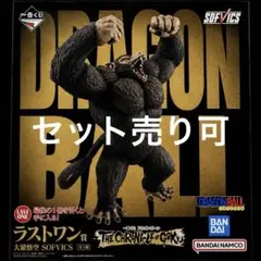 ドラゴンボール 一番くじ THEHRONICLEOF ラストワン賞