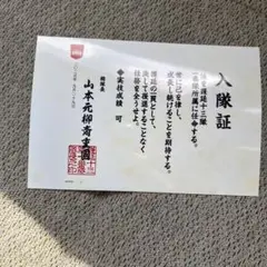 BLEACH WORLD 入隊証