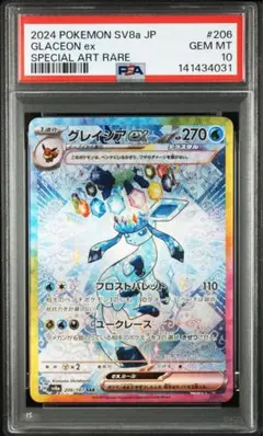 PSA10 グレイシアex SAR sar SV8aテラスタルフェスex ポケカ - メルカリ