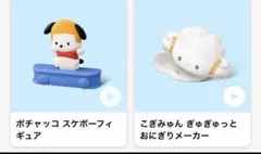 サンリオキャラクターズ マクドナルド ハッピーセット ポチャッコ こぎみゅん