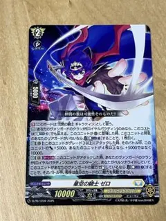 ヴァンガード　コロコロコミック付録 星空の騎士 ゼロ