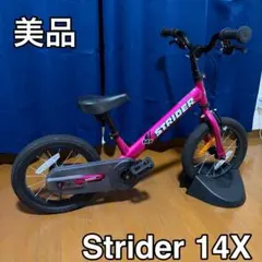 Strider ストライダー14x フューシャピンク ペダル付き スタンド付き