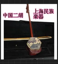 2026年最新】二胡 DUNHUANGの人気アイテム - メルカリ