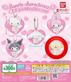 サンリオキャラクターズ 夢みるエンジェルスイング ポムポムプリン