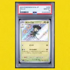 ★PSA10★ オリーニョ S 色違い SV4a DOLLIV 204/190