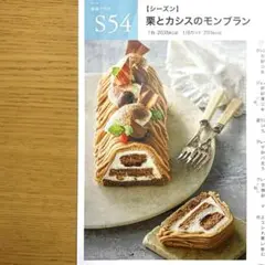 ABCクッキングレシピ　栗とカシスのモンブラン