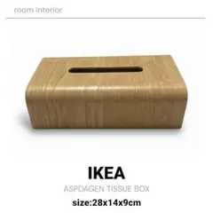 IKEA イケア　ASPDAGEN アスプダーゲン　ティッシュケース　アッシュ材