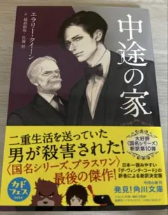 2026年最新】エラリークイーンの人気アイテム - メルカリ