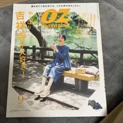 OZ magazine 9月号 吉祥寺特集