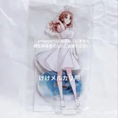 七草にちか 5th Live 公式アクリルスタンドキーホルダー 限定品 - メルカリ