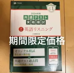 2024年用 共通テスト実戦模試 英語リスニング