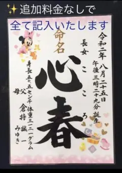 ディズニー柄　命名書　手書