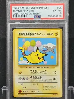 2026年最新】そらをとぶピカチュウ 旧裏 psaの人気アイテム - メルカリ