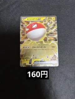 ビリリダマex rrのサムネイル