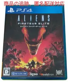 PS4 エイリアン:ファイアーチームエリート