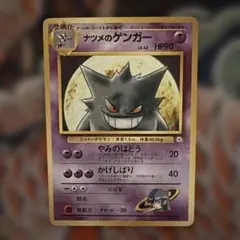 N*n様 【旧裏】ナツメのゲンガー ポケモンジム第3弾 ヤマブキシティ