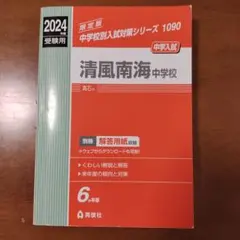 2026年最新】清風南海 2024の人気アイテム - メルカリ