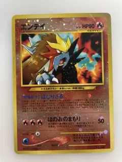 旧裏ポケモンカード☆エンテイ プレミアムファイル2 PROMO 第2世代