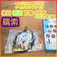 一番くじ 呪術廻戦 J賞 J j ラバーチャーム 羂索