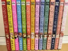 五等分の花嫁 全14巻セット
