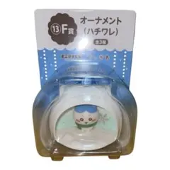 ちいかわ 一番くじ F賞 ハチワレ オーナメント