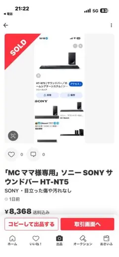 2026年最新】ht-nt5 sonyの人気アイテム - メルカリ